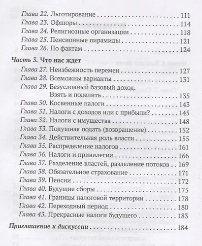 Власть налогов. История государственных поборов: от древности до ближайшего будущего - фото 3