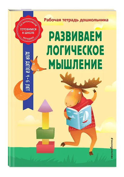 Развиваем логическое мышление - фото 3