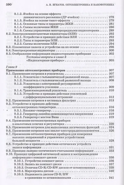 Оптоэлектроника и нанофотоника: Учебное пособие. - фото 7