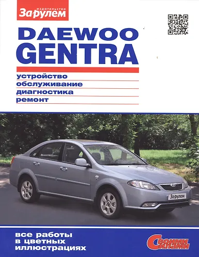 Daewoo Gentra (цв) (цв/сх) (мСвС) - фото 1