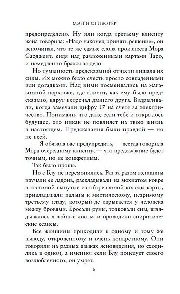 Вороновый круг. Воронята (#1) - фото 8