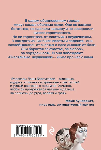 Счастливые неудачники - фото 2