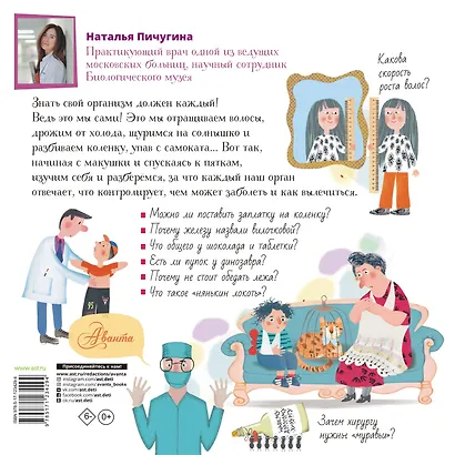 Тело человека - фото 2