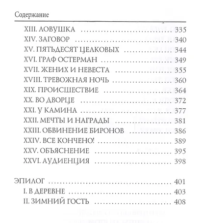 Брат герцога: интригующий роман - фото 5
