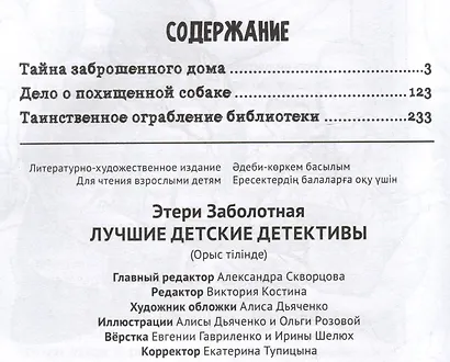 Лучшие детские детективы - фото 6