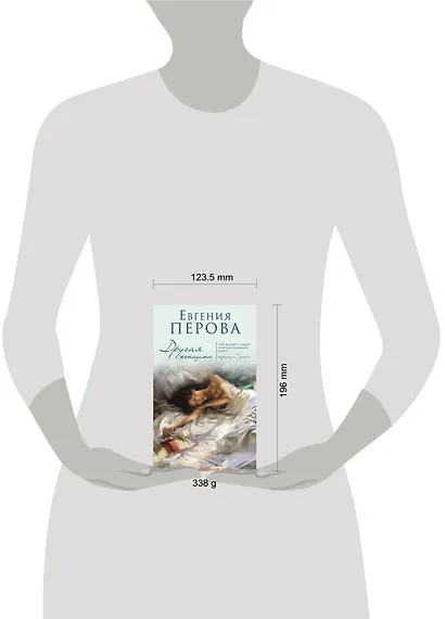 Другая женщина - фото 4