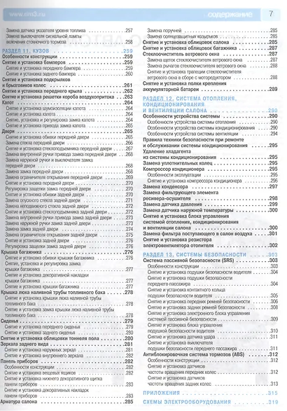 Chevrolet Aveo: Руководство по эксплуатации, техническому обслуживанию и ремонту - фото 5