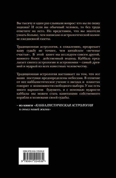 Каббалистическая астрология и смысл нашей жизни. Издание 2-е - фото 2