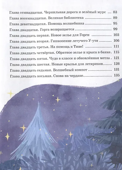 Летучий У-уть и приключения на Светлой стороне - фото 7