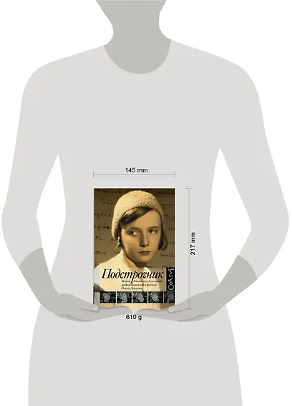 Подстрочник. Жизнь Лилианны Лунгиной, рассказанная ею в фильме Олега Дормана - фото 3