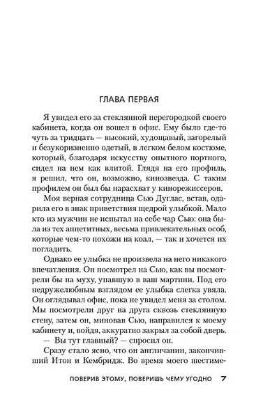 Считай себя покойником - фото 8