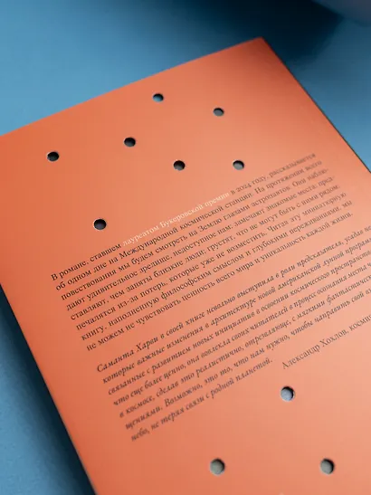 По орбите - фото 10