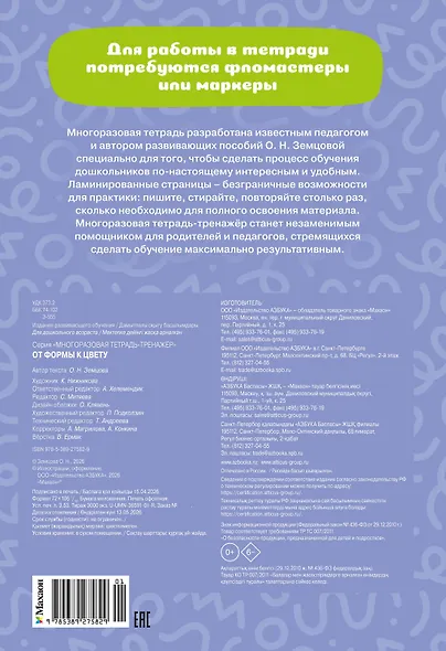От формы к цвету - фото 2
