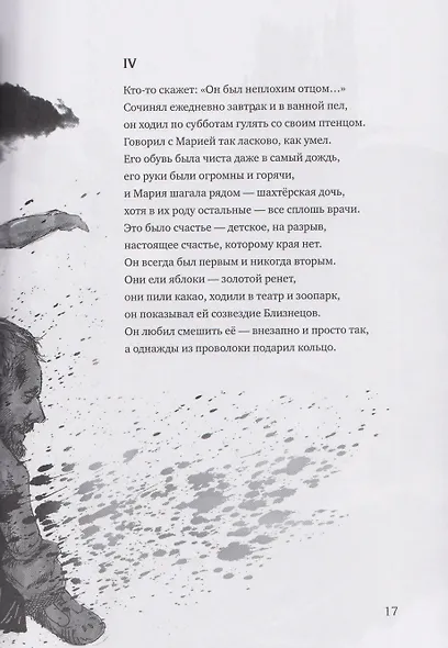 Шахтёрская дочь - фото 5