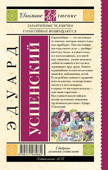 Гарантийные человечки. Гарантийные возвращаются - фото 2