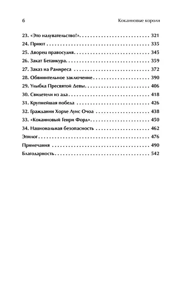 Кокаиновые короли - фото 5