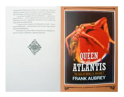 Королева Атлантиды - фото 2