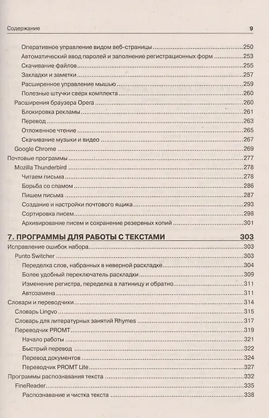 Самоучитель полезных программ / 8-е изд. - фото 6