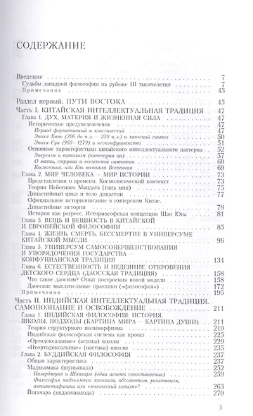 Пути философии Востока и Запада. Познание запредельного - фото 2