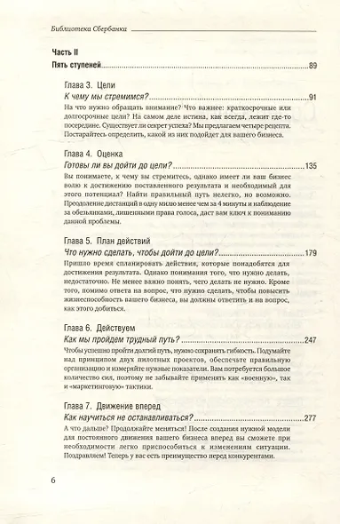 Больше, чем эффективность. Как самые успешные компании сохраняют лидерство на рынке. Том 42 - фото 3