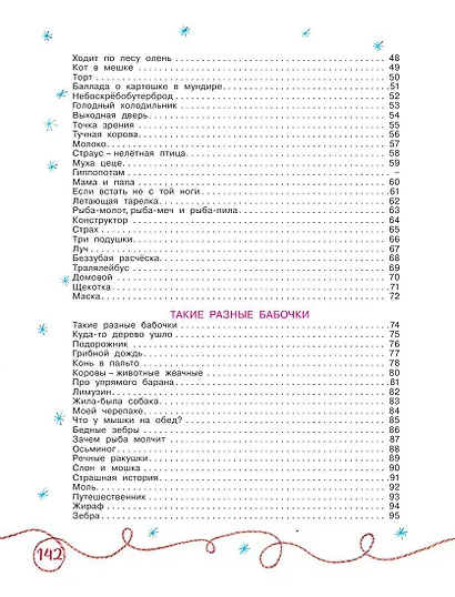 Стихи обо всем на свете - фото 4