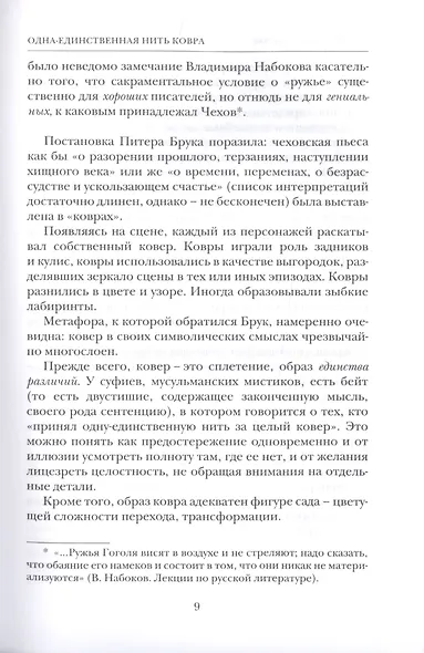 Литературная матрица: Учебник, написанный писателями. ХХ век - фото 7