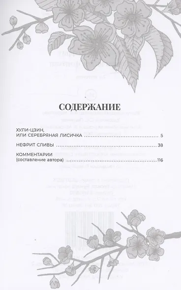 Небесный Нефрит - фото 2