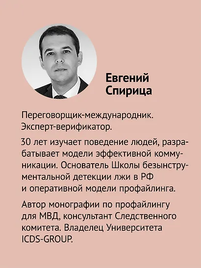Вижу вас насквозь 2.0. Как "читать" людей (#экопокет) - фото 4