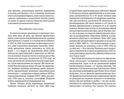 Черные тени красного города - фото 13