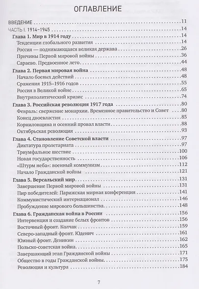 История XX–XXI веков: монография. В 2 книгах. Книга 1 - фото 2
