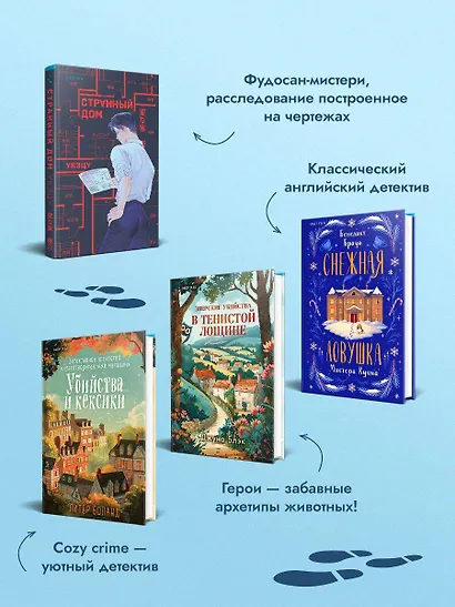Подарочный комлект из 4-х книг + чехол для книги в подарок (Зверские убийства в Тенистой лощине, Странный дом, Убийства и кексики, Снежная ловушка мистера Куина) - фото 7
