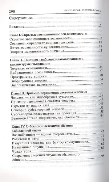 Влияния и связи (мПЭ) Джагдиш - фото 2