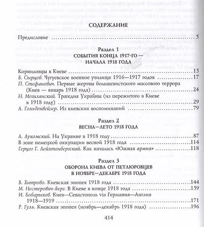 1918 год на Украине - фото 2