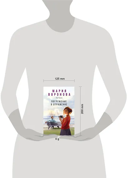 Погружение в отражение - фото 11