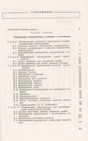 Инерционные аккумуляторы энергии - фото 2
