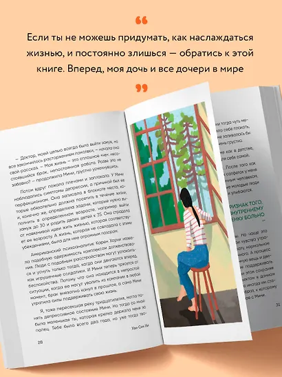 Письма с любовью. 37 вещей, которые мама хотела бы рассказать своей дочери - фото 5