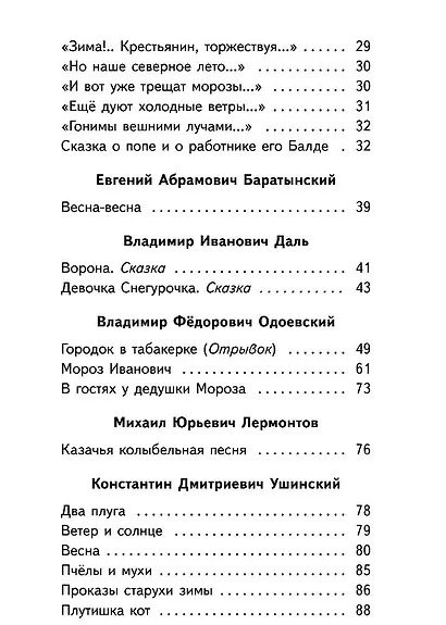 Чтение на лето. 2 класс - фото 11