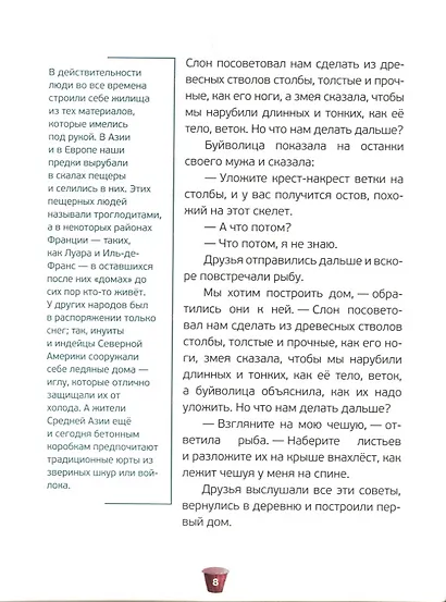 Сказки о ковре-самолёте, волшебной книге и других необычных вещах - фото 6