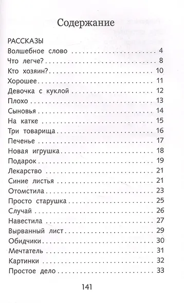 Рассказы. Сказки. Стихи - фото 2