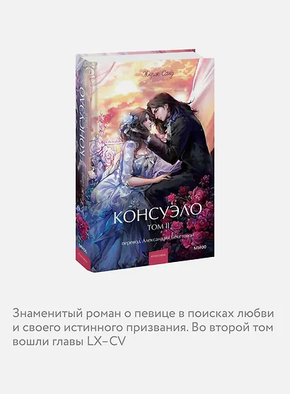 Консуэло. Том 2. Вечные истории. Young Adult - фото 6