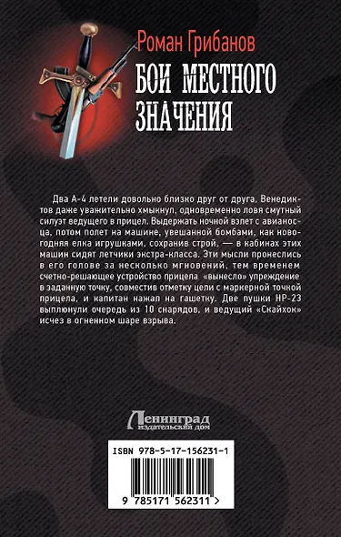 Бои местного значения - фото 2