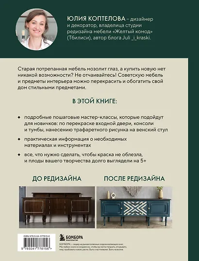 Стильная перекраска. Как с помощью цвета создать новый интерьер - фото 2