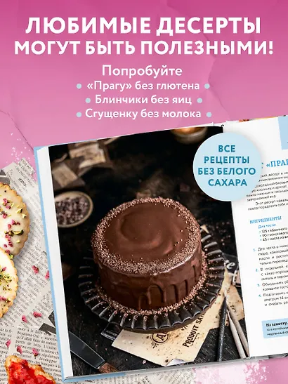 Сладкое полезно. Печем без глютена, белого сахара и животных продуктов - фото 6