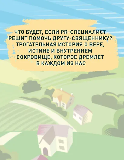 Сокровище, которое дремлет в тебе - фото 6