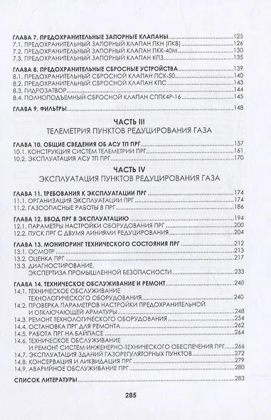 Пункты редуцирования газа - фото 3