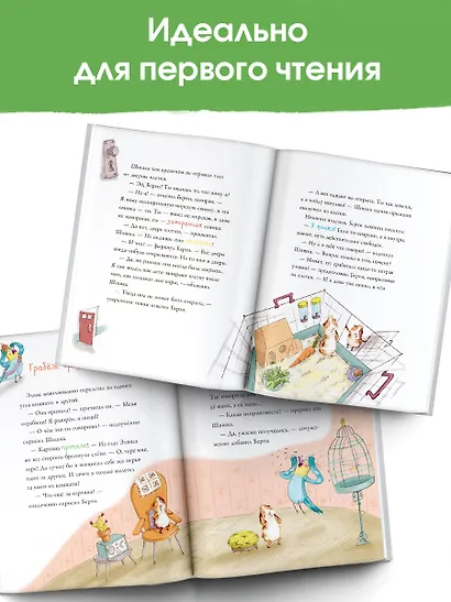 Большая книга приключений банды пушистиков - фото 6