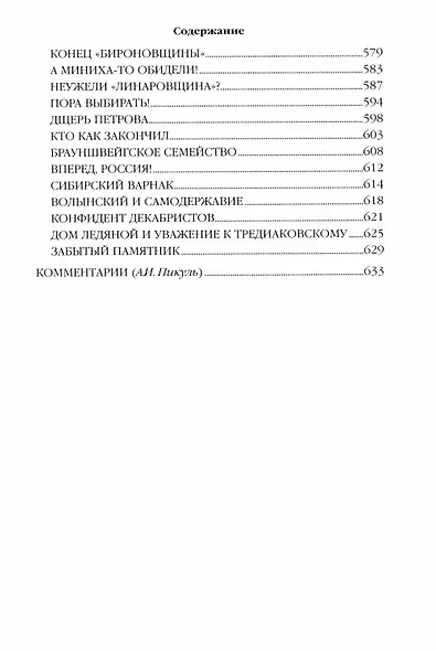 Слово и дело. Книга 2 - фото 5