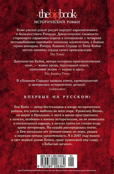 Львиное Сердце - фото 2