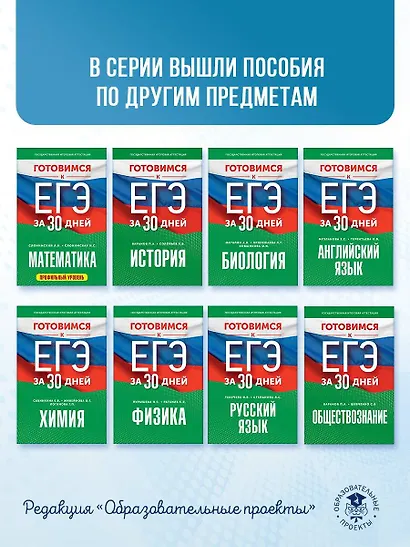 Готовимся к ЕГЭ за 30 дней. Математика - фото 10