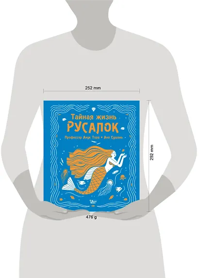 Тайная жизнь русалок - фото 10